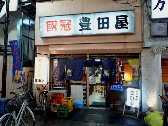 豊田屋 三号店.jpg