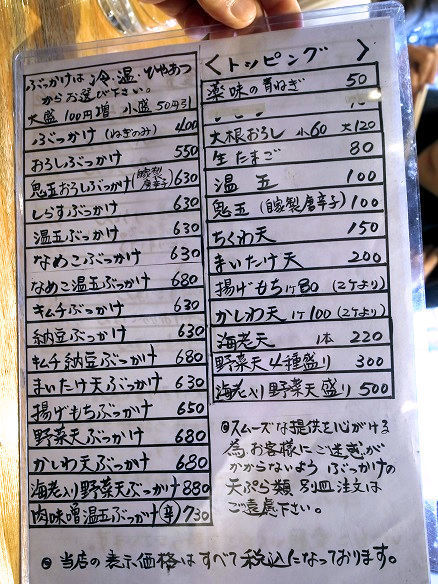 ぶっかけやのメニュー①.JPG
