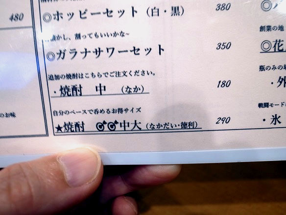 ほていちゃんのメニュー.JPG