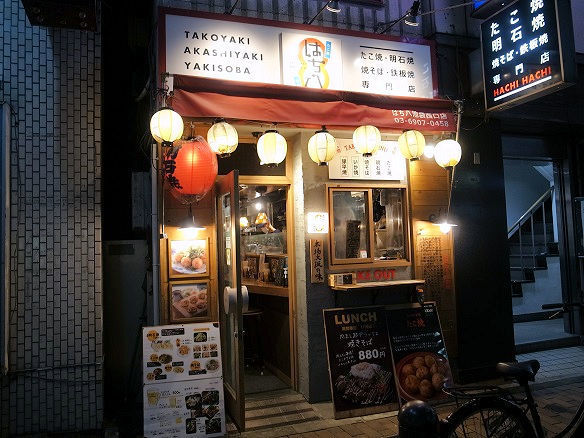 池袋 はち八 焼きそばも明石焼も絶品 居酒屋使いできる美味しいたこ焼き屋さん おいしい店 うまい店 安い店