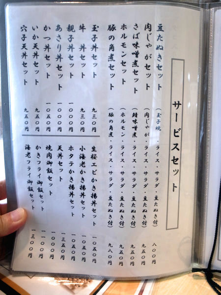 赤羽屋のセットメニュー.JPG