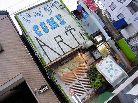 居酒屋花門の入口.JPG