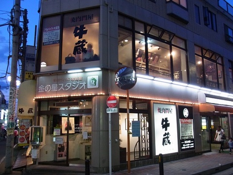 牛蔵の外観.JPG