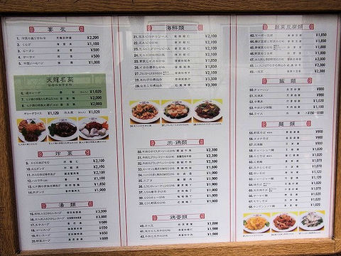 銀座天龍のメニュー.JPG