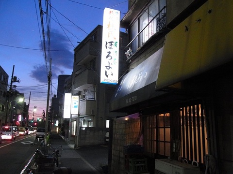 ほろよいの佇まい.JPG