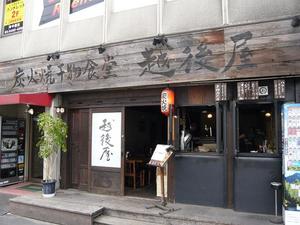 越後屋の外観.jpg
