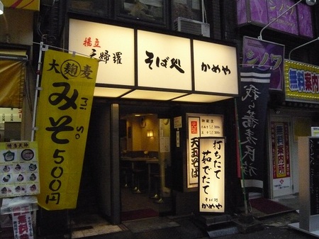 かめやの外観.jpg