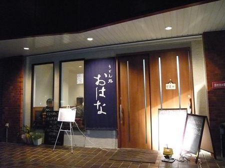 おはなの外観.jpg