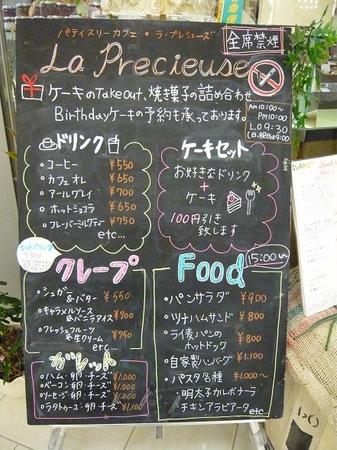 ラ・プレシューズのメニュー.jpg