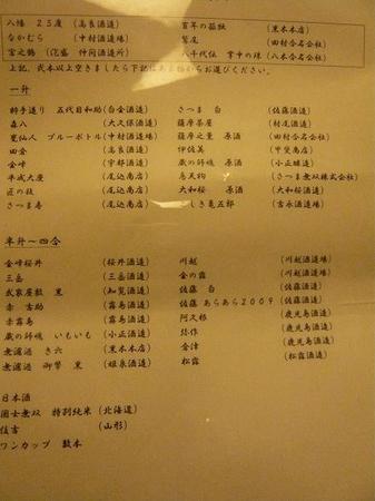 芋屋羅流ェ門のメニュー.jpg