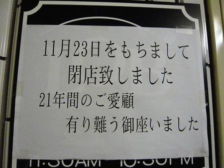 閉店の貼り紙.jpg