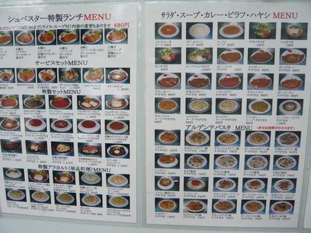 シュベスターのメニュー.jpg