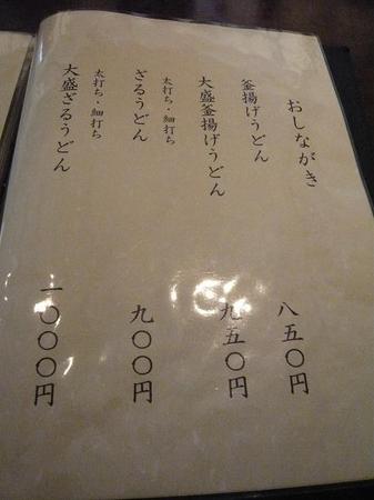 釜竹のメニュー その２.jpg